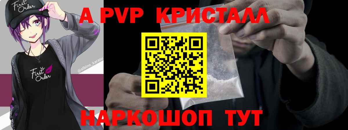 Alpha PVP крисы CK  Вход с VPN  Видное  A PVP мука  APVP Crystall 