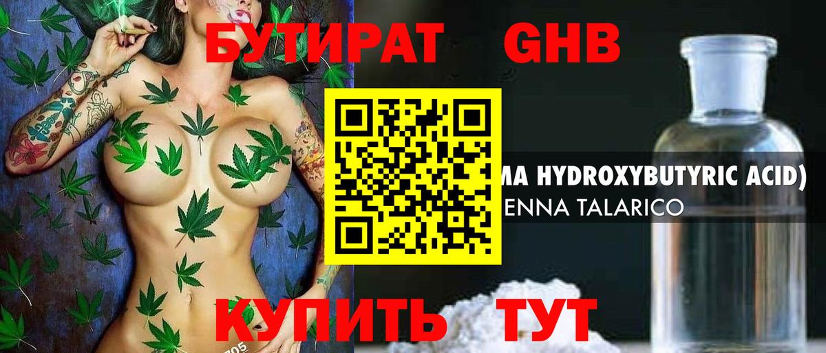 Бутират бутик  Вход с VPN  Видное 