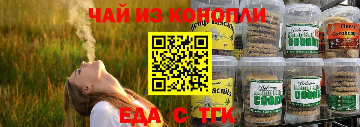 Печенье с ТГК конопля Видное