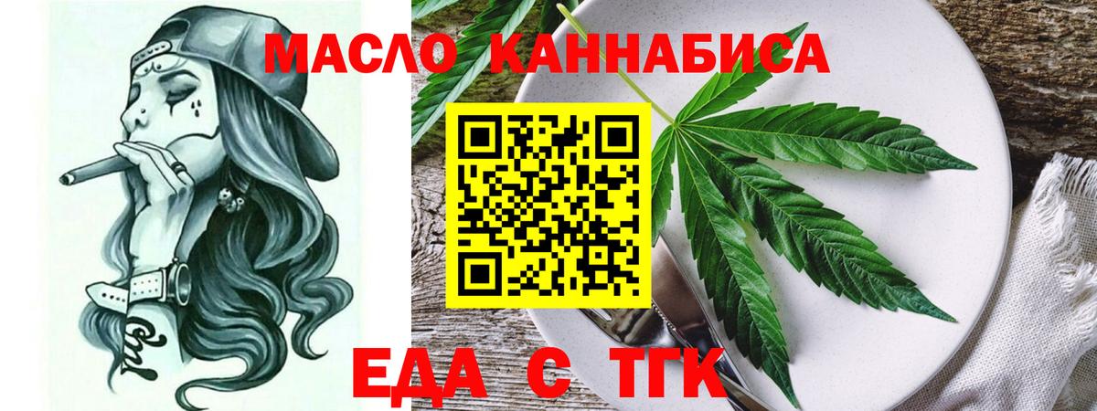 Еда ТГК марихуана  Вход с VPN  Видное 
