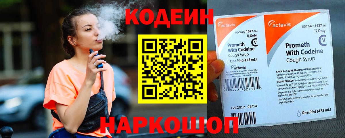 Видное  Кодеиновый сироп Lean Purple Drank  Кодеиновый сироп Lean напиток Lean (лин)  Вход с VPN 