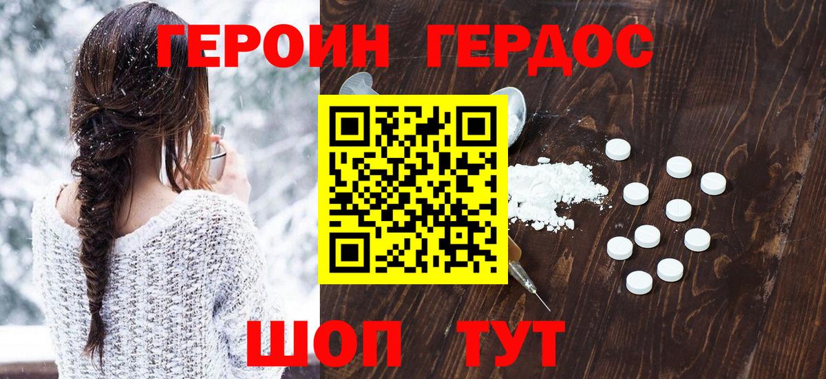 ГЕРОИН Heroin Видное