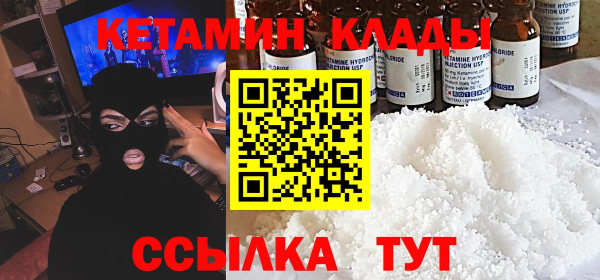 Кетамин ketamine  Вход с VPN  площадка какой сайт  Видное 