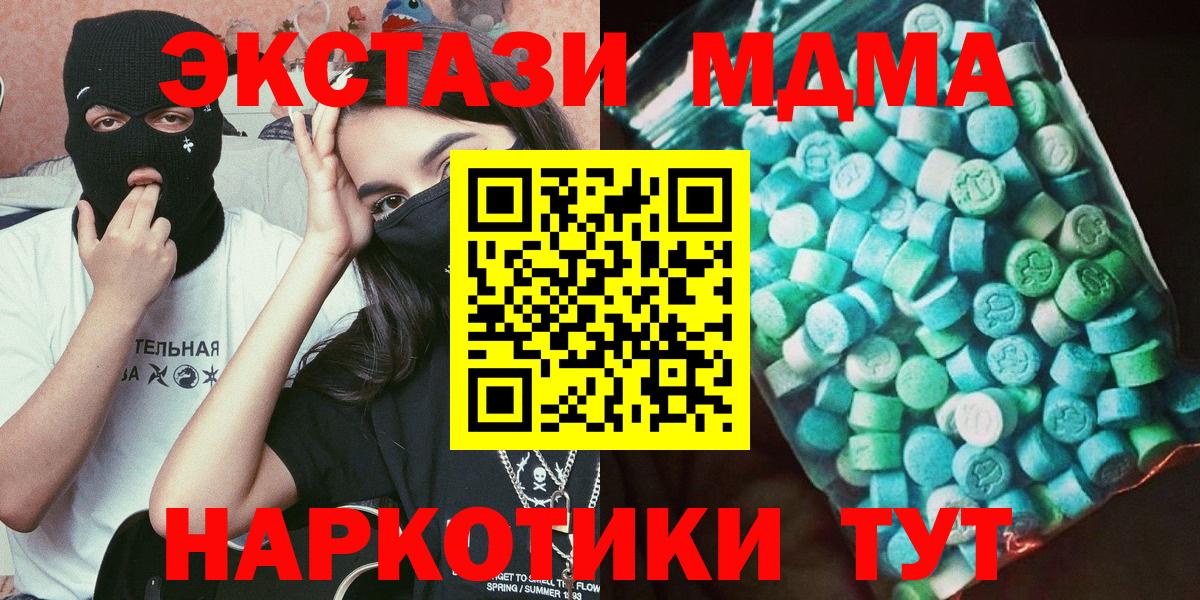 МДМА crystal  Вход с VPN  Видное 