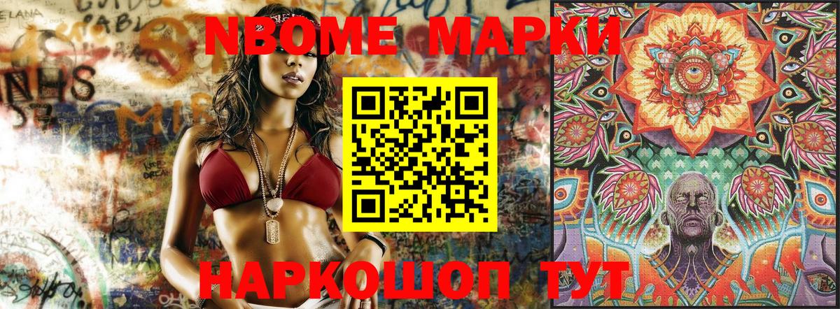 Наркотические марки 1500мкг Видное
